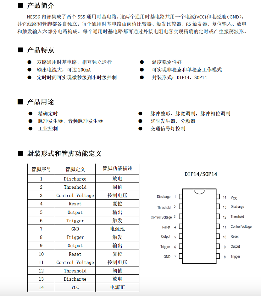 定時器/計時器/時鐘振蕩器-NE556